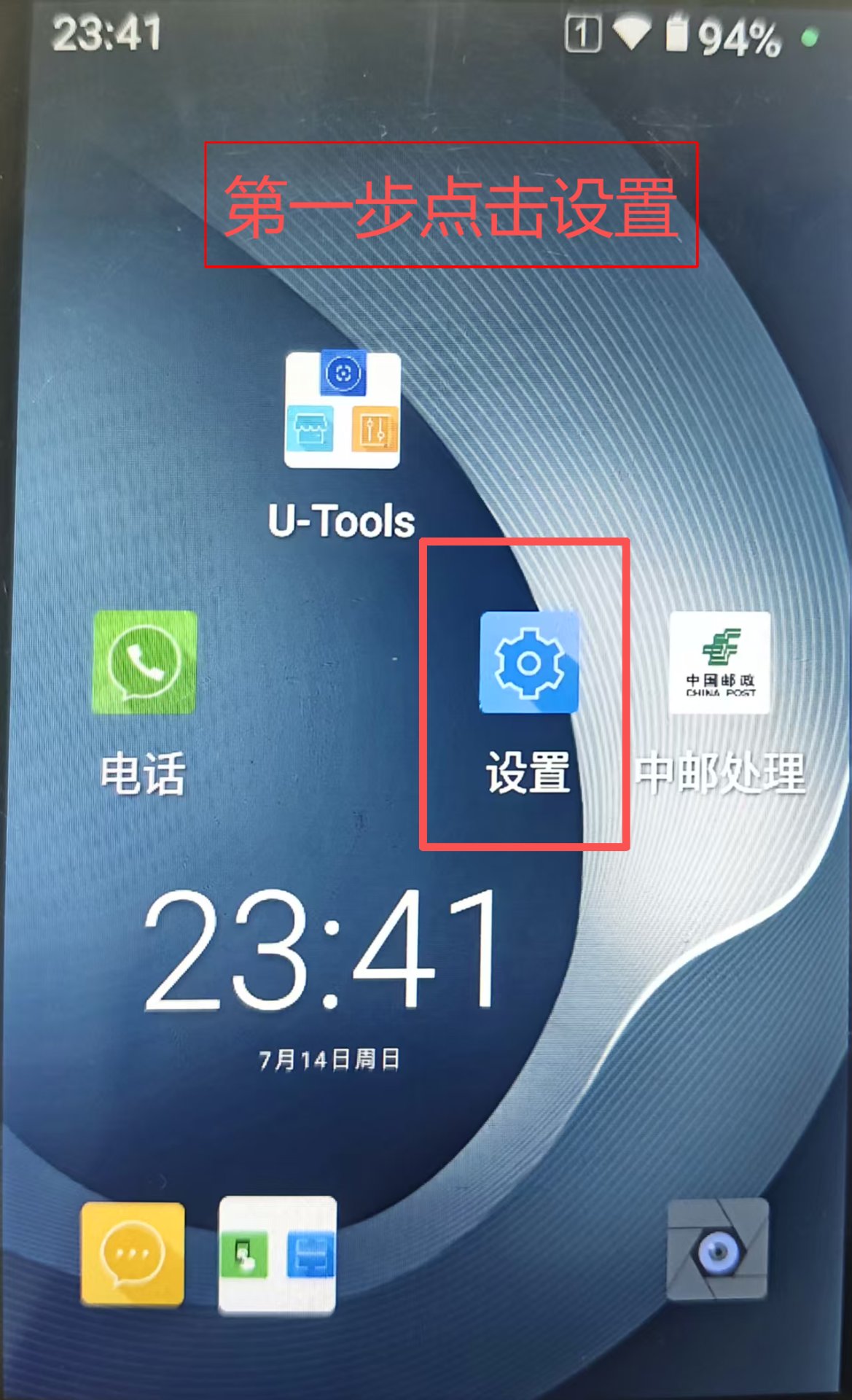 第一步：点击设置