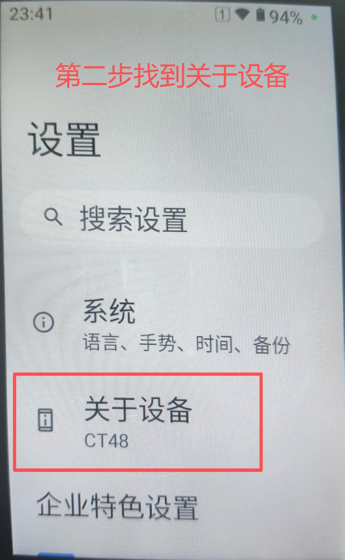 第二步：关于设备