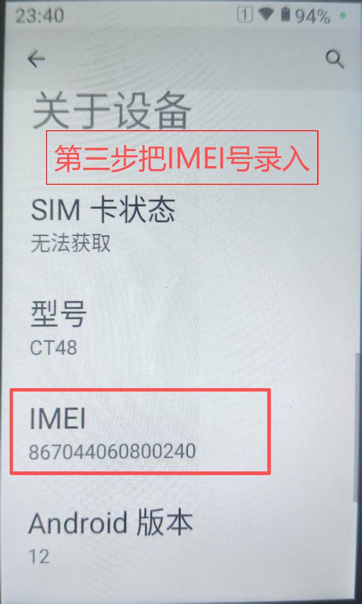 第三步：IMEI号码